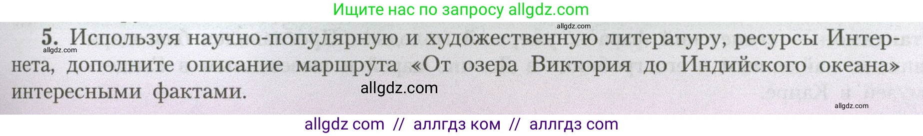 География, 7 класс Учебник, авторы: Алексеев Александр Иванович, Николина Вера Викторовна, Липкина Елена Карловна, Болысов Сергей Иванович, Ачкасова Татьяна Анатольевна, Кузнецова Галина Юрьевна, издательство Просвещение, Москва, 2023, жёлтого цвета, страница 123, номер 5, Условие 2023
