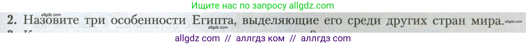 География, 7 класс Учебник, авторы: Алексеев Александр Иванович, Николина Вера Викторовна, Липкина Елена Карловна, Болысов Сергей Иванович, Ачкасова Татьяна Анатольевна, Кузнецова Галина Юрьевна, издательство Просвещение, Москва, 2023, жёлтого цвета, страница 127, номер 2, Условие 2023