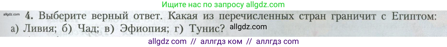 География, 7 класс Учебник, авторы: Алексеев Александр Иванович, Николина Вера Викторовна, Липкина Елена Карловна, Болысов Сергей Иванович, Ачкасова Татьяна Анатольевна, Кузнецова Галина Юрьевна, издательство Просвещение, Москва, 2023, жёлтого цвета, страница 127, номер 4, Условие 2023