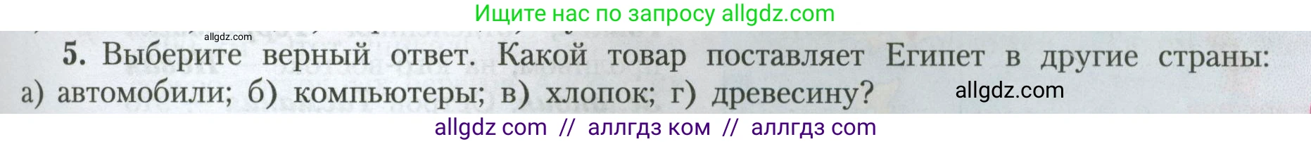 География, 7 класс Учебник, авторы: Алексеев Александр Иванович, Николина Вера Викторовна, Липкина Елена Карловна, Болысов Сергей Иванович, Ачкасова Татьяна Анатольевна, Кузнецова Галина Юрьевна, издательство Просвещение, Москва, 2023, жёлтого цвета, страница 127, номер 5, Условие 2023