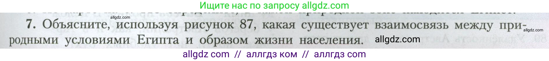География, 7 класс Учебник, авторы: Алексеев Александр Иванович, Николина Вера Викторовна, Липкина Елена Карловна, Болысов Сергей Иванович, Ачкасова Татьяна Анатольевна, Кузнецова Галина Юрьевна, издательство Просвещение, Москва, 2023, жёлтого цвета, страница 127, номер 7, Условие 2023