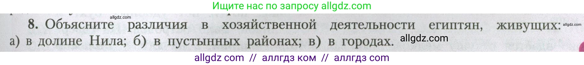 География, 7 класс Учебник, авторы: Алексеев Александр Иванович, Николина Вера Викторовна, Липкина Елена Карловна, Болысов Сергей Иванович, Ачкасова Татьяна Анатольевна, Кузнецова Галина Юрьевна, издательство Просвещение, Москва, 2023, жёлтого цвета, страница 127, номер 8, Условие 2023