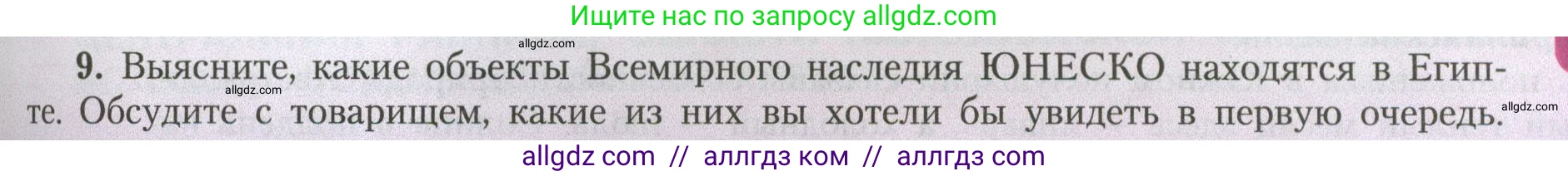 География, 7 класс Учебник, авторы: Алексеев Александр Иванович, Николина Вера Викторовна, Липкина Елена Карловна, Болысов Сергей Иванович, Ачкасова Татьяна Анатольевна, Кузнецова Галина Юрьевна, издательство Просвещение, Москва, 2023, жёлтого цвета, страница 127, номер 9, Условие 2023