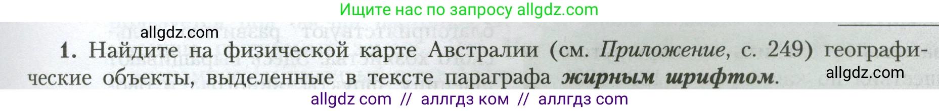 География, 7 класс Учебник, авторы: Алексеев Александр Иванович, Николина Вера Викторовна, Липкина Елена Карловна, Болысов Сергей Иванович, Ачкасова Татьяна Анатольевна, Кузнецова Галина Юрьевна, издательство Просвещение, Москва, 2023, жёлтого цвета, страница 133, номер 1, Условие 2023