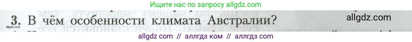 География, 7 класс Учебник, авторы: Алексеев Александр Иванович, Николина Вера Викторовна, Липкина Елена Карловна, Болысов Сергей Иванович, Ачкасова Татьяна Анатольевна, Кузнецова Галина Юрьевна, издательство Просвещение, Москва, 2023, жёлтого цвета, страница 133, номер 3, Условие 2023