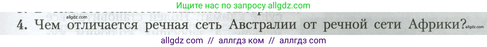 География, 7 класс Учебник, авторы: Алексеев Александр Иванович, Николина Вера Викторовна, Липкина Елена Карловна, Болысов Сергей Иванович, Ачкасова Татьяна Анатольевна, Кузнецова Галина Юрьевна, издательство Просвещение, Москва, 2023, жёлтого цвета, страница 133, номер 4, Условие 2023
