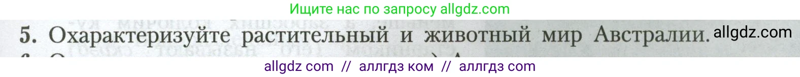 География, 7 класс Учебник, авторы: Алексеев Александр Иванович, Николина Вера Викторовна, Липкина Елена Карловна, Болысов Сергей Иванович, Ачкасова Татьяна Анатольевна, Кузнецова Галина Юрьевна, издательство Просвещение, Москва, 2023, жёлтого цвета, страница 133, номер 5, Условие 2023