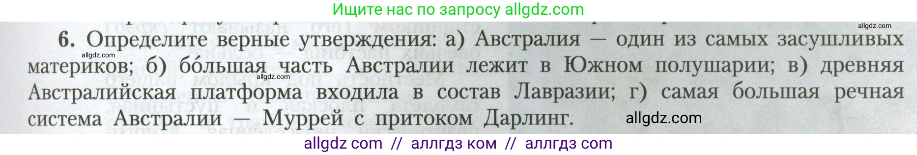 География, 7 класс Учебник, авторы: Алексеев Александр Иванович, Николина Вера Викторовна, Липкина Елена Карловна, Болысов Сергей Иванович, Ачкасова Татьяна Анатольевна, Кузнецова Галина Юрьевна, издательство Просвещение, Москва, 2023, жёлтого цвета, страница 133, номер 6, Условие 2023