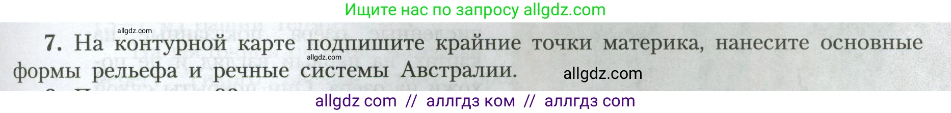 География, 7 класс Учебник, авторы: Алексеев Александр Иванович, Николина Вера Викторовна, Липкина Елена Карловна, Болысов Сергей Иванович, Ачкасова Татьяна Анатольевна, Кузнецова Галина Юрьевна, издательство Просвещение, Москва, 2023, жёлтого цвета, страница 133, номер 7, Условие 2023