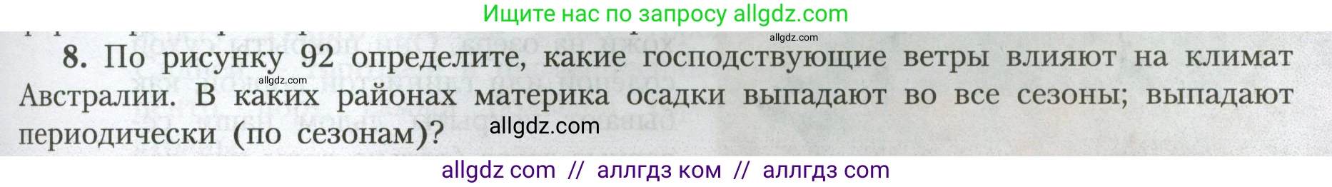 География, 7 класс Учебник, авторы: Алексеев Александр Иванович, Николина Вера Викторовна, Липкина Елена Карловна, Болысов Сергей Иванович, Ачкасова Татьяна Анатольевна, Кузнецова Галина Юрьевна, издательство Просвещение, Москва, 2023, жёлтого цвета, страница 133, номер 8, Условие 2023