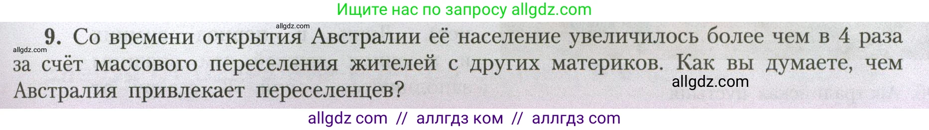География, 7 класс Учебник, авторы: Алексеев Александр Иванович, Николина Вера Викторовна, Липкина Елена Карловна, Болысов Сергей Иванович, Ачкасова Татьяна Анатольевна, Кузнецова Галина Юрьевна, издательство Просвещение, Москва, 2023, жёлтого цвета, страница 133, номер 9, Условие 2023