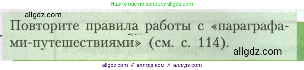 География, 7 класс Учебник, авторы: Алексеев Александр Иванович, Николина Вера Викторовна, Липкина Елена Карловна, Болысов Сергей Иванович, Ачкасова Татьяна Анатольевна, Кузнецова Галина Юрьевна, издательство Просвещение, Москва, 2023, жёлтого цвета, страница 134, Условие 2023