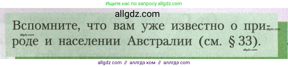 География, 7 класс Учебник, авторы: Алексеев Александр Иванович, Николина Вера Викторовна, Липкина Елена Карловна, Болысов Сергей Иванович, Ачкасова Татьяна Анатольевна, Кузнецова Галина Юрьевна, издательство Просвещение, Москва, 2023, жёлтого цвета, страница 135, Условие 2023