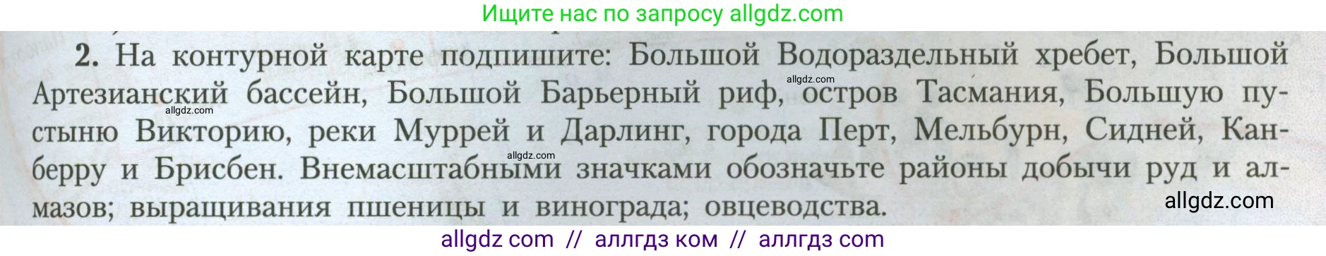 География, 7 класс Учебник, авторы: Алексеев Александр Иванович, Николина Вера Викторовна, Липкина Елена Карловна, Болысов Сергей Иванович, Ачкасова Татьяна Анатольевна, Кузнецова Галина Юрьевна, издательство Просвещение, Москва, 2023, жёлтого цвета, страница 137, номер 2, Условие 2023