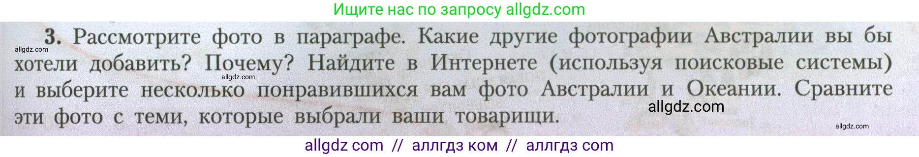 География, 7 класс Учебник, авторы: Алексеев Александр Иванович, Николина Вера Викторовна, Липкина Елена Карловна, Болысов Сергей Иванович, Ачкасова Татьяна Анатольевна, Кузнецова Галина Юрьевна, издательство Просвещение, Москва, 2023, жёлтого цвета, страница 137, номер 3, Условие 2023