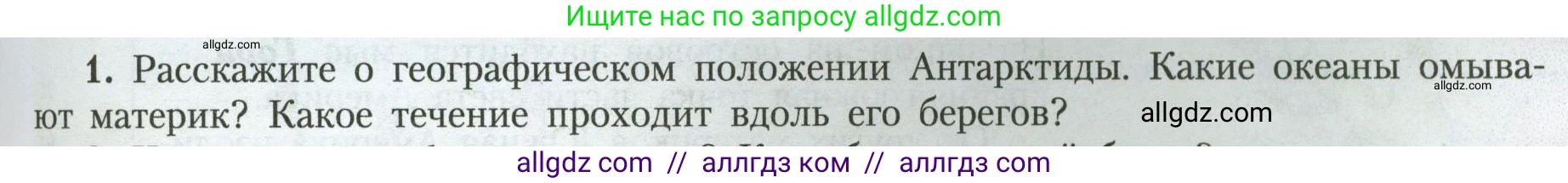 География, 7 класс Учебник, авторы: Алексеев Александр Иванович, Николина Вера Викторовна, Липкина Елена Карловна, Болысов Сергей Иванович, Ачкасова Татьяна Анатольевна, Кузнецова Галина Юрьевна, издательство Просвещение, Москва, 2023, жёлтого цвета, страница 143, номер 1, Условие 2023