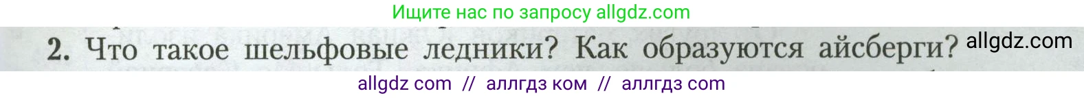География, 7 класс Учебник, авторы: Алексеев Александр Иванович, Николина Вера Викторовна, Липкина Елена Карловна, Болысов Сергей Иванович, Ачкасова Татьяна Анатольевна, Кузнецова Галина Юрьевна, издательство Просвещение, Москва, 2023, жёлтого цвета, страница 143, номер 2, Условие 2023