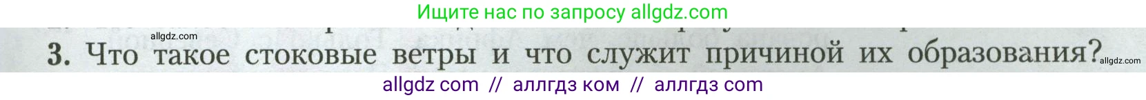 География, 7 класс Учебник, авторы: Алексеев Александр Иванович, Николина Вера Викторовна, Липкина Елена Карловна, Болысов Сергей Иванович, Ачкасова Татьяна Анатольевна, Кузнецова Галина Юрьевна, издательство Просвещение, Москва, 2023, жёлтого цвета, страница 143, номер 3, Условие 2023