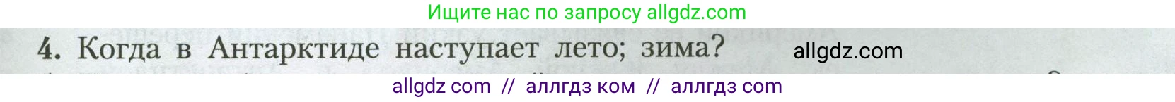 География, 7 класс Учебник, авторы: Алексеев Александр Иванович, Николина Вера Викторовна, Липкина Елена Карловна, Болысов Сергей Иванович, Ачкасова Татьяна Анатольевна, Кузнецова Галина Юрьевна, издательство Просвещение, Москва, 2023, жёлтого цвета, страница 143, номер 4, Условие 2023