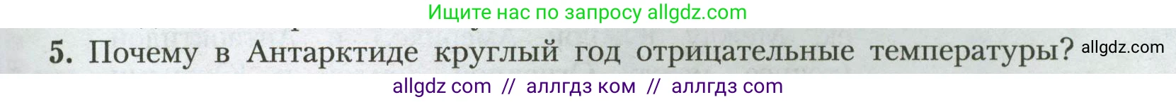 География, 7 класс Учебник, авторы: Алексеев Александр Иванович, Николина Вера Викторовна, Липкина Елена Карловна, Болысов Сергей Иванович, Ачкасова Татьяна Анатольевна, Кузнецова Галина Юрьевна, издательство Просвещение, Москва, 2023, жёлтого цвета, страница 143, номер 5, Условие 2023