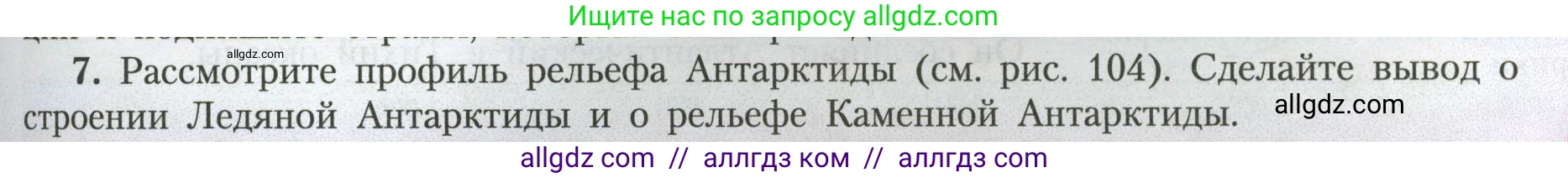 География, 7 класс Учебник, авторы: Алексеев Александр Иванович, Николина Вера Викторовна, Липкина Елена Карловна, Болысов Сергей Иванович, Ачкасова Татьяна Анатольевна, Кузнецова Галина Юрьевна, издательство Просвещение, Москва, 2023, жёлтого цвета, страница 143, номер 7, Условие 2023