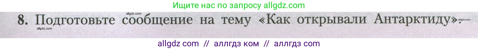 География, 7 класс Учебник, авторы: Алексеев Александр Иванович, Николина Вера Викторовна, Липкина Елена Карловна, Болысов Сергей Иванович, Ачкасова Татьяна Анатольевна, Кузнецова Галина Юрьевна, издательство Просвещение, Москва, 2023, жёлтого цвета, страница 143, номер 8, Условие 2023
