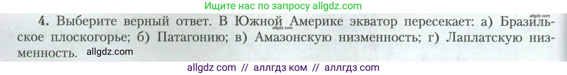 География, 7 класс Учебник, авторы: Алексеев Александр Иванович, Николина Вера Викторовна, Липкина Елена Карловна, Болысов Сергей Иванович, Ачкасова Татьяна Анатольевна, Кузнецова Галина Юрьевна, издательство Просвещение, Москва, 2023, жёлтого цвета, страница 146, номер 4, Условие 2023