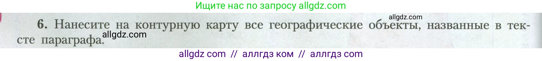 География, 7 класс Учебник, авторы: Алексеев Александр Иванович, Николина Вера Викторовна, Липкина Елена Карловна, Болысов Сергей Иванович, Ачкасова Татьяна Анатольевна, Кузнецова Галина Юрьевна, издательство Просвещение, Москва, 2023, жёлтого цвета, страница 146, номер 6, Условие 2023