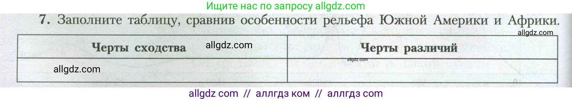 География, 7 класс Учебник, авторы: Алексеев Александр Иванович, Николина Вера Викторовна, Липкина Елена Карловна, Болысов Сергей Иванович, Ачкасова Татьяна Анатольевна, Кузнецова Галина Юрьевна, издательство Просвещение, Москва, 2023, жёлтого цвета, страница 146, номер 7, Условие 2023