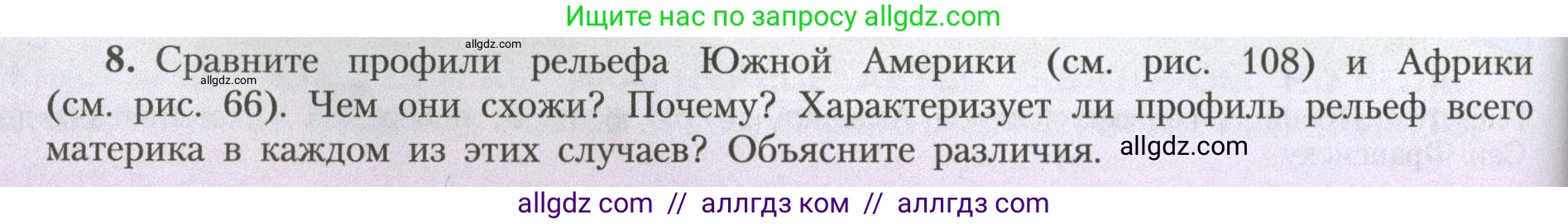 География, 7 класс Учебник, авторы: Алексеев Александр Иванович, Николина Вера Викторовна, Липкина Елена Карловна, Болысов Сергей Иванович, Ачкасова Татьяна Анатольевна, Кузнецова Галина Юрьевна, издательство Просвещение, Москва, 2023, жёлтого цвета, страница 146, номер 8, Условие 2023