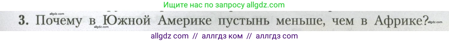 География, 7 класс Учебник, авторы: Алексеев Александр Иванович, Николина Вера Викторовна, Липкина Елена Карловна, Болысов Сергей Иванович, Ачкасова Татьяна Анатольевна, Кузнецова Галина Юрьевна, издательство Просвещение, Москва, 2023, жёлтого цвета, страница 149, номер 3, Условие 2023