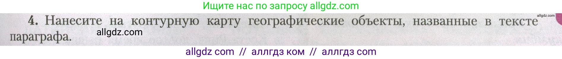 География, 7 класс Учебник, авторы: Алексеев Александр Иванович, Николина Вера Викторовна, Липкина Елена Карловна, Болысов Сергей Иванович, Ачкасова Татьяна Анатольевна, Кузнецова Галина Юрьевна, издательство Просвещение, Москва, 2023, жёлтого цвета, страница 149, номер 4, Условие 2023