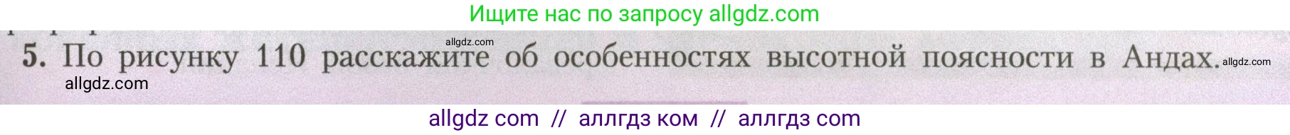 География, 7 класс Учебник, авторы: Алексеев Александр Иванович, Николина Вера Викторовна, Липкина Елена Карловна, Болысов Сергей Иванович, Ачкасова Татьяна Анатольевна, Кузнецова Галина Юрьевна, издательство Просвещение, Москва, 2023, жёлтого цвета, страница 149, номер 5, Условие 2023