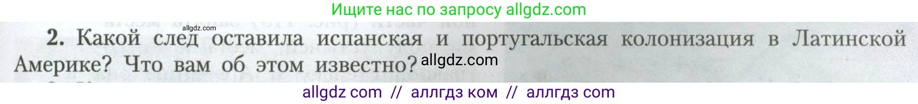География, 7 класс Учебник, авторы: Алексеев Александр Иванович, Николина Вера Викторовна, Липкина Елена Карловна, Болысов Сергей Иванович, Ачкасова Татьяна Анатольевна, Кузнецова Галина Юрьевна, издательство Просвещение, Москва, 2023, жёлтого цвета, страница 153, номер 2, Условие 2023