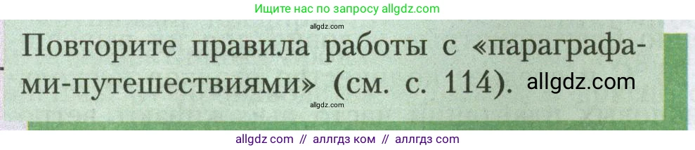 География, 7 класс Учебник, авторы: Алексеев Александр Иванович, Николина Вера Викторовна, Липкина Елена Карловна, Болысов Сергей Иванович, Ачкасова Татьяна Анатольевна, Кузнецова Галина Юрьевна, издательство Просвещение, Москва, 2023, жёлтого цвета, страница 154, Условие 2023