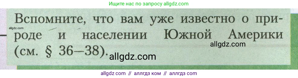 География, 7 класс Учебник, авторы: Алексеев Александр Иванович, Николина Вера Викторовна, Липкина Елена Карловна, Болысов Сергей Иванович, Ачкасова Татьяна Анатольевна, Кузнецова Галина Юрьевна, издательство Просвещение, Москва, 2023, жёлтого цвета, страница 154, Условие 2023