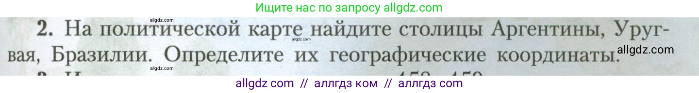 География, 7 класс Учебник, авторы: Алексеев Александр Иванович, Николина Вера Викторовна, Липкина Елена Карловна, Болысов Сергей Иванович, Ачкасова Татьяна Анатольевна, Кузнецова Галина Юрьевна, издательство Просвещение, Москва, 2023, жёлтого цвета, страница 157, номер 2, Условие 2023