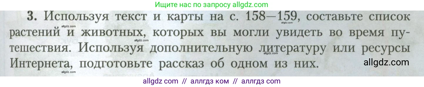 География, 7 класс Учебник, авторы: Алексеев Александр Иванович, Николина Вера Викторовна, Липкина Елена Карловна, Болысов Сергей Иванович, Ачкасова Татьяна Анатольевна, Кузнецова Галина Юрьевна, издательство Просвещение, Москва, 2023, жёлтого цвета, страница 157, номер 3, Условие 2023