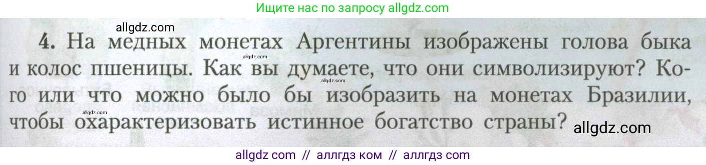 География, 7 класс Учебник, авторы: Алексеев Александр Иванович, Николина Вера Викторовна, Липкина Елена Карловна, Болысов Сергей Иванович, Ачкасова Татьяна Анатольевна, Кузнецова Галина Юрьевна, издательство Просвещение, Москва, 2023, жёлтого цвета, страница 157, номер 4, Условие 2023