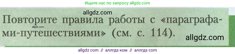 География, 7 класс Учебник, авторы: Алексеев Александр Иванович, Николина Вера Викторовна, Липкина Елена Карловна, Болысов Сергей Иванович, Ачкасова Татьяна Анатольевна, Кузнецова Галина Юрьевна, издательство Просвещение, Москва, 2023, жёлтого цвета, страница 160, Условие 2023