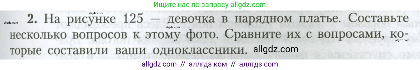 География, 7 класс Учебник, авторы: Алексеев Александр Иванович, Николина Вера Викторовна, Липкина Елена Карловна, Болысов Сергей Иванович, Ачкасова Татьяна Анатольевна, Кузнецова Галина Юрьевна, издательство Просвещение, Москва, 2023, жёлтого цвета, страница 163, номер 2, Условие 2023