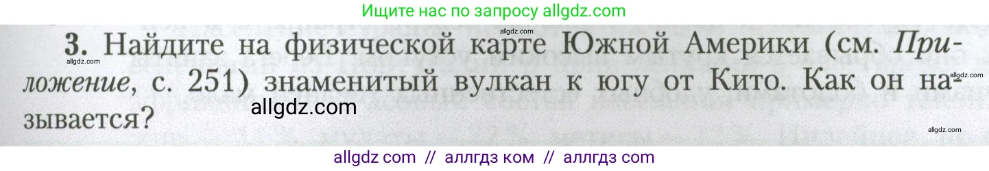 География, 7 класс Учебник, авторы: Алексеев Александр Иванович, Николина Вера Викторовна, Липкина Елена Карловна, Болысов Сергей Иванович, Ачкасова Татьяна Анатольевна, Кузнецова Галина Юрьевна, издательство Просвещение, Москва, 2023, жёлтого цвета, страница 163, номер 3, Условие 2023