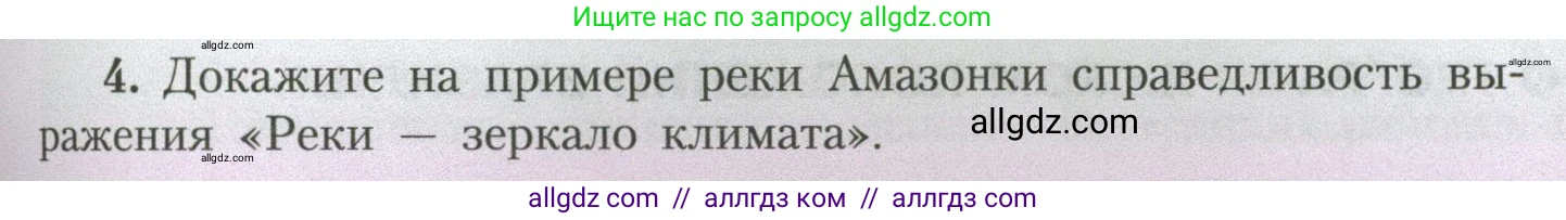 География, 7 класс Учебник, авторы: Алексеев Александр Иванович, Николина Вера Викторовна, Липкина Елена Карловна, Болысов Сергей Иванович, Ачкасова Татьяна Анатольевна, Кузнецова Галина Юрьевна, издательство Просвещение, Москва, 2023, жёлтого цвета, страница 163, номер 4, Условие 2023