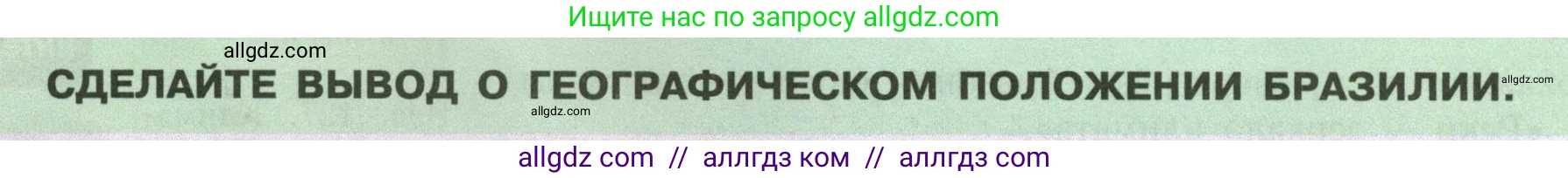 География, 7 класс Учебник, авторы: Алексеев Александр Иванович, Николина Вера Викторовна, Липкина Елена Карловна, Болысов Сергей Иванович, Ачкасова Татьяна Анатольевна, Кузнецова Галина Юрьевна, издательство Просвещение, Москва, 2023, жёлтого цвета, страница 164, Условие 2023