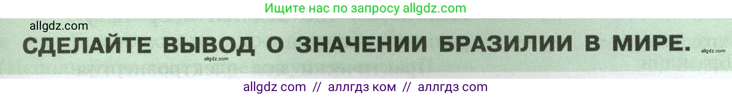 География, 7 класс Учебник, авторы: Алексеев Александр Иванович, Николина Вера Викторовна, Липкина Елена Карловна, Болысов Сергей Иванович, Ачкасова Татьяна Анатольевна, Кузнецова Галина Юрьевна, издательство Просвещение, Москва, 2023, жёлтого цвета, страница 165, Условие 2023
