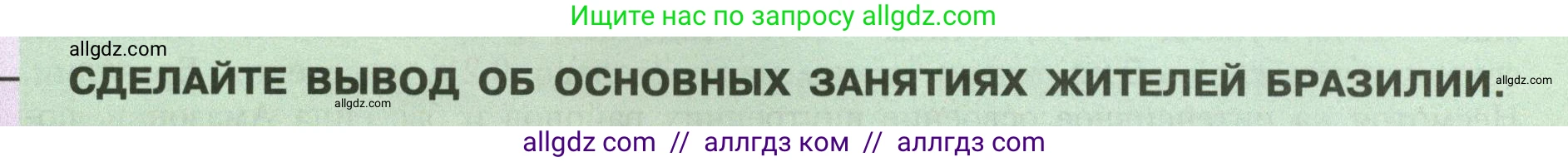 География, 7 класс Учебник, авторы: Алексеев Александр Иванович, Николина Вера Викторовна, Липкина Елена Карловна, Болысов Сергей Иванович, Ачкасова Татьяна Анатольевна, Кузнецова Галина Юрьевна, издательство Просвещение, Москва, 2023, жёлтого цвета, страница 166, Условие 2023