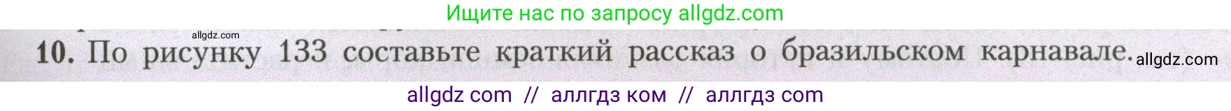 География, 7 класс Учебник, авторы: Алексеев Александр Иванович, Николина Вера Викторовна, Липкина Елена Карловна, Болысов Сергей Иванович, Ачкасова Татьяна Анатольевна, Кузнецова Галина Юрьевна, издательство Просвещение, Москва, 2023, жёлтого цвета, страница 167, номер 10, Условие 2023