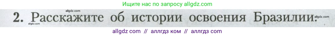 География, 7 класс Учебник, авторы: Алексеев Александр Иванович, Николина Вера Викторовна, Липкина Елена Карловна, Болысов Сергей Иванович, Ачкасова Татьяна Анатольевна, Кузнецова Галина Юрьевна, издательство Просвещение, Москва, 2023, жёлтого цвета, страница 167, номер 2, Условие 2023