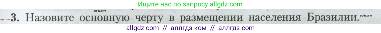 География, 7 класс Учебник, авторы: Алексеев Александр Иванович, Николина Вера Викторовна, Липкина Елена Карловна, Болысов Сергей Иванович, Ачкасова Татьяна Анатольевна, Кузнецова Галина Юрьевна, издательство Просвещение, Москва, 2023, жёлтого цвета, страница 167, номер 3, Условие 2023