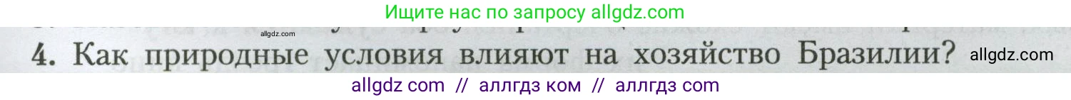 География, 7 класс Учебник, авторы: Алексеев Александр Иванович, Николина Вера Викторовна, Липкина Елена Карловна, Болысов Сергей Иванович, Ачкасова Татьяна Анатольевна, Кузнецова Галина Юрьевна, издательство Просвещение, Москва, 2023, жёлтого цвета, страница 167, номер 4, Условие 2023